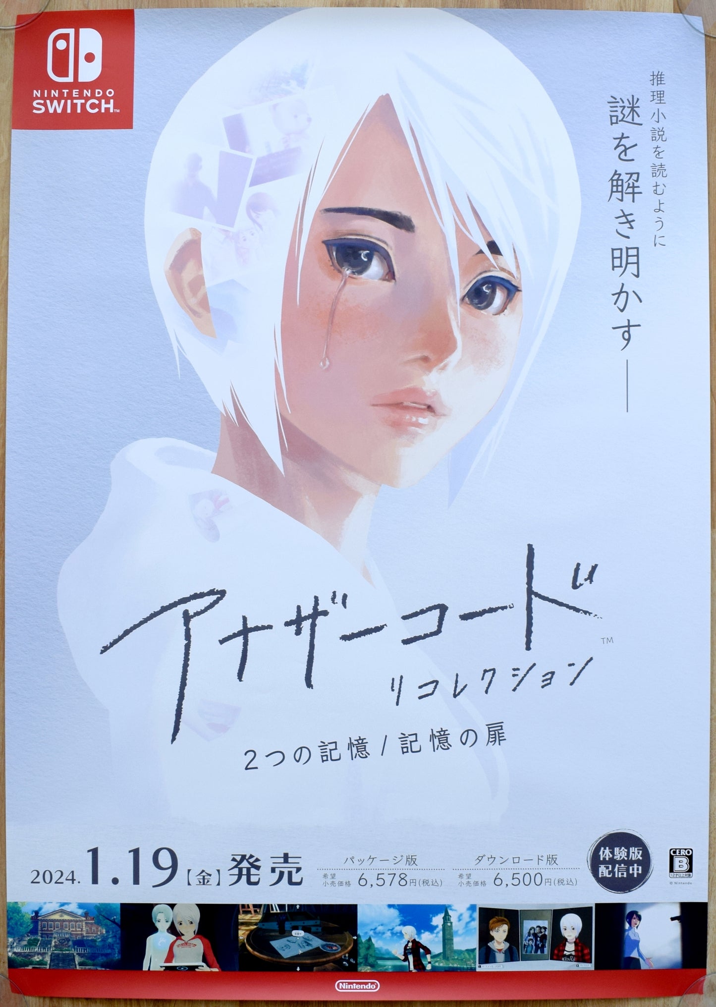 Another Code: Recollection (B2) Japanese Promotional Poster