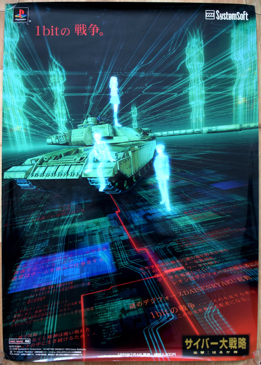 Cyber Daisenryaku Shutsugeki! (B2) Japanese Promotional Poster
