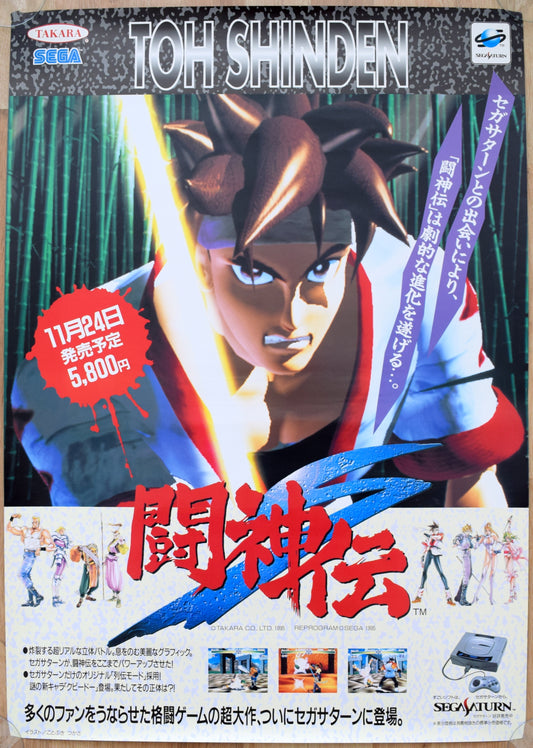 Battle Arena Toshinden (B2) Japanese Promotional Poster