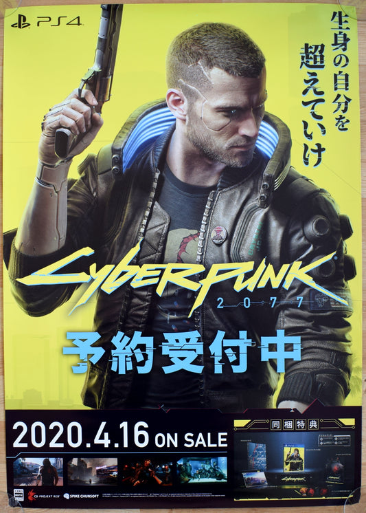 Cyberpunk (B2) Japanese Promotional Poster
