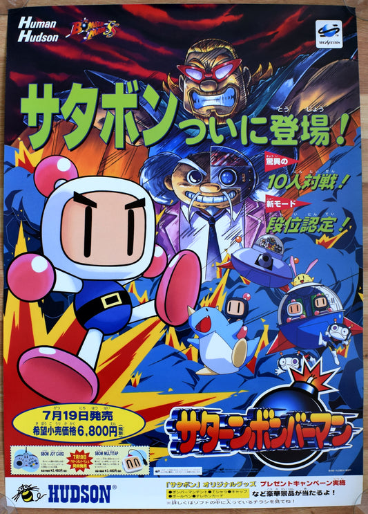 Bomberman Saturn (B2) Japanese Promotional Poster