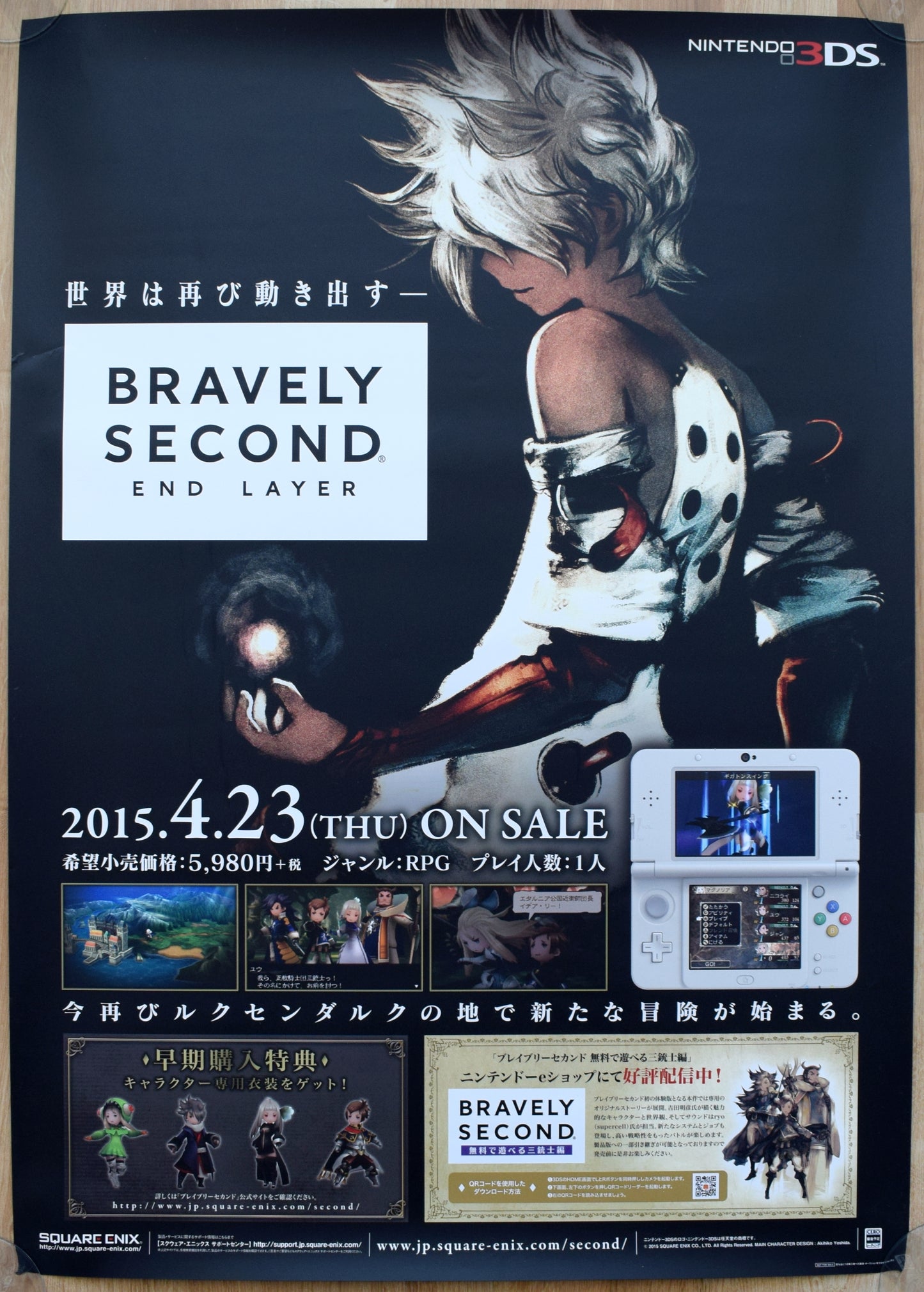 Bravely Second: End Layer (B2) Japanese Promotional Poster