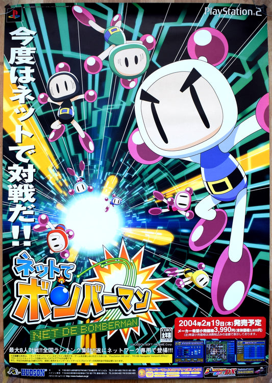 Bomberman (B2) Japanese Promotional Poster