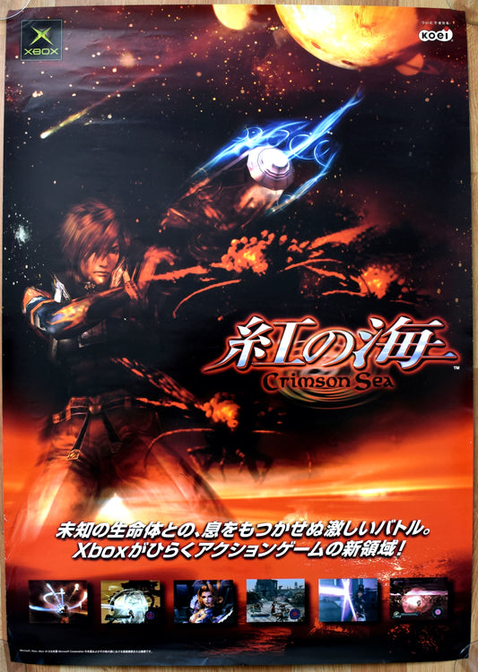 Crimson Sea (B2) Japanese Promotional Poster