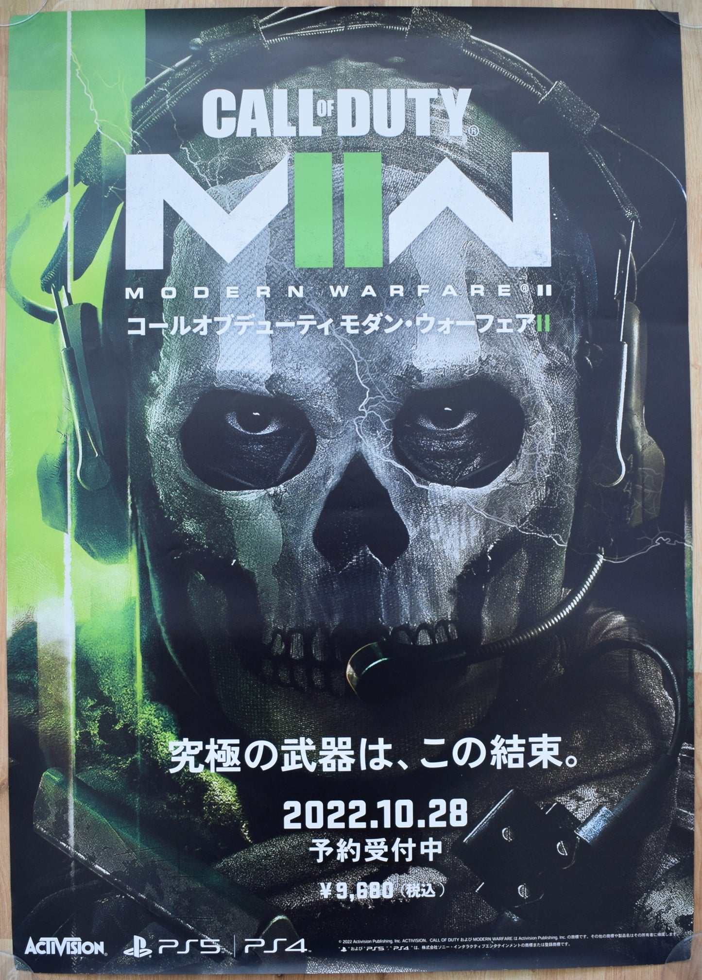 Call of Duty: Modern Warfare 2(B2) Japanese Promotional Poster