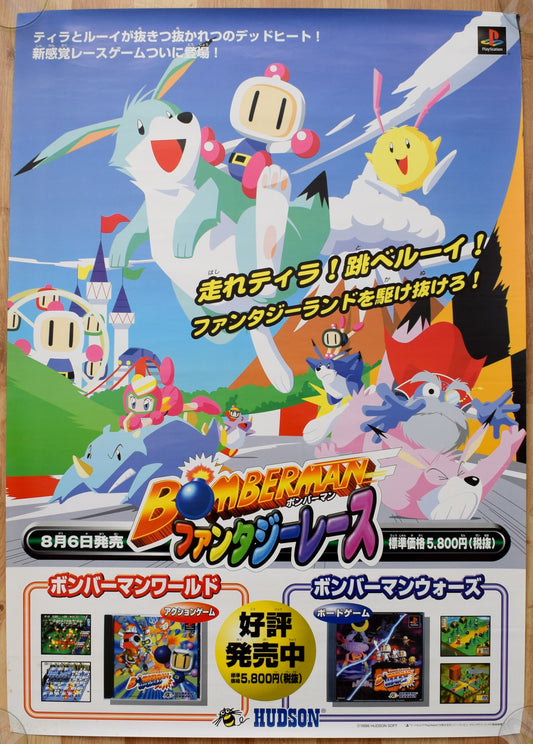 Bomberman (B2) Japanese Promotional Poster