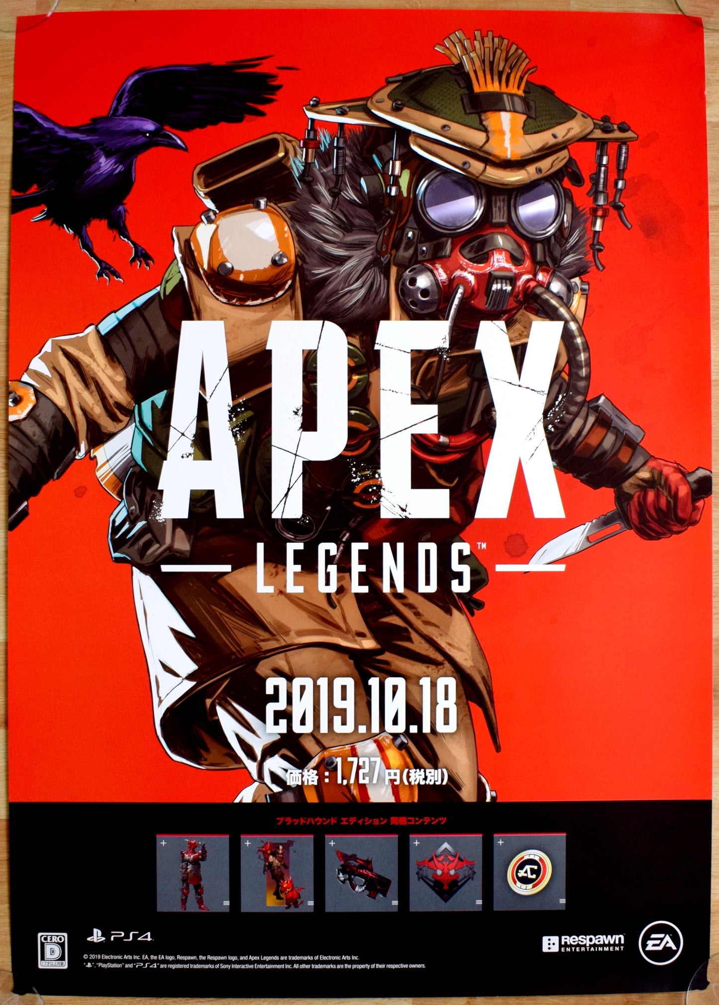 Appex Legends (B2) Japanese Promotional Poster #2
