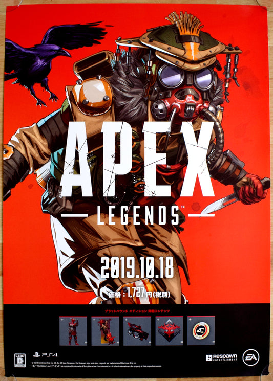 Appex Legends (B2) Japanese Promotional Poster #2
