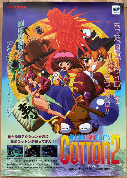 Cotton 2: Magical Night Dreams (B2) Japanese Promotional Poster