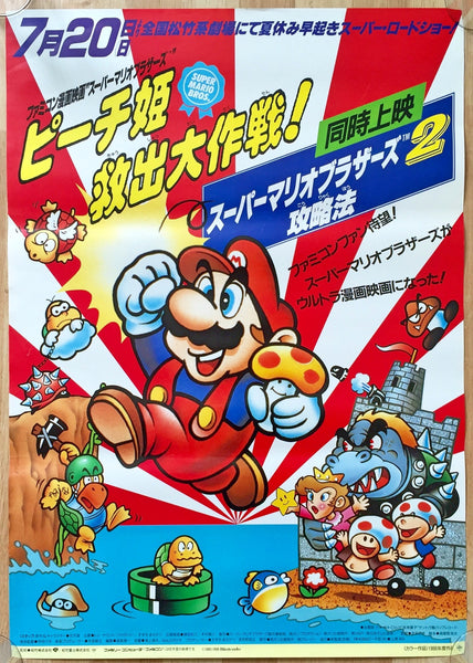 Super Mario Bros. (B2) Japanese Promotional Poster
