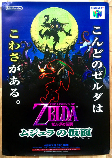 The Legend of Zelda: Majoras Mask (B2) Japanese Promotional Poster #1