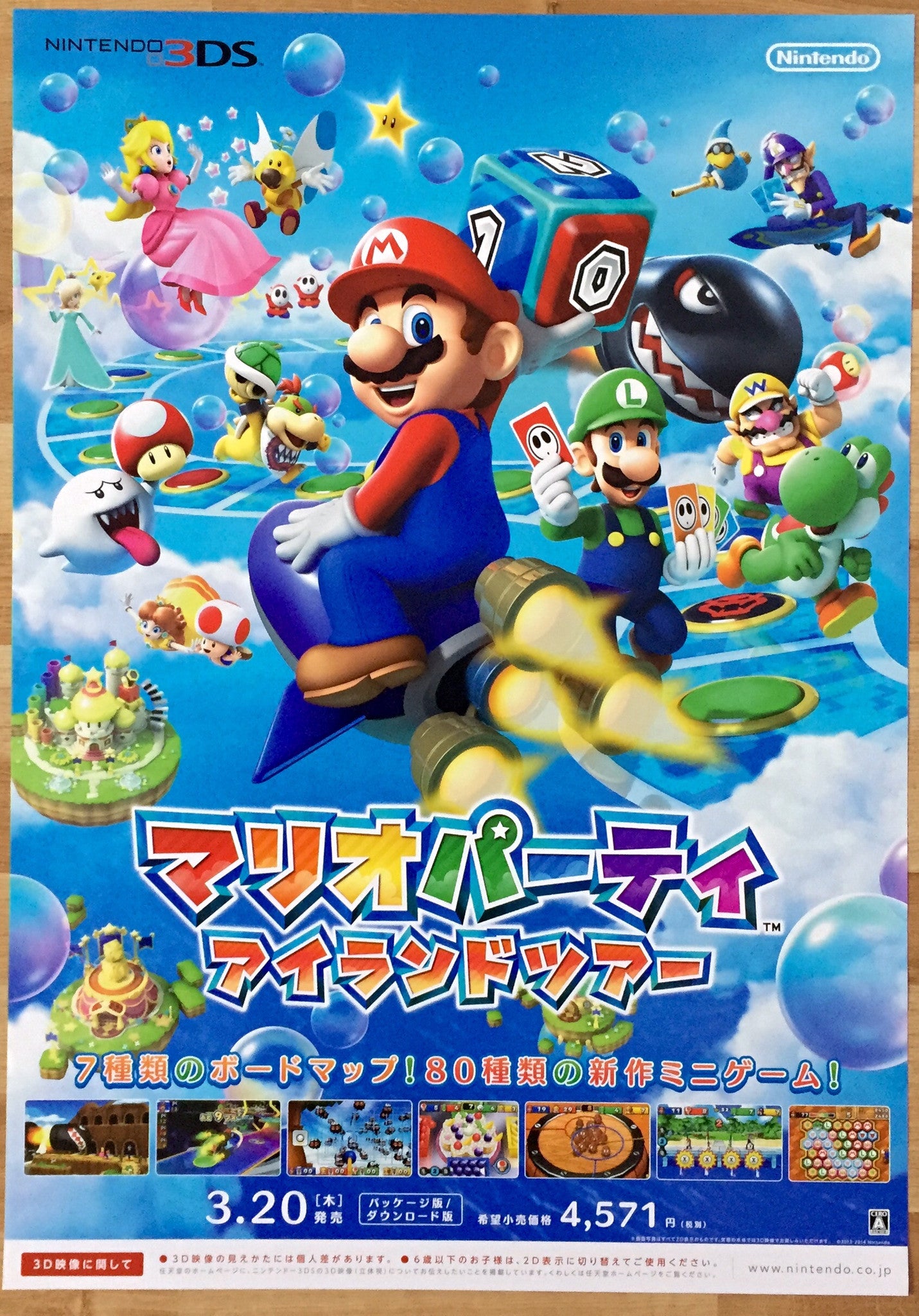 Mario Party (B2) Japanese Promotional Poster