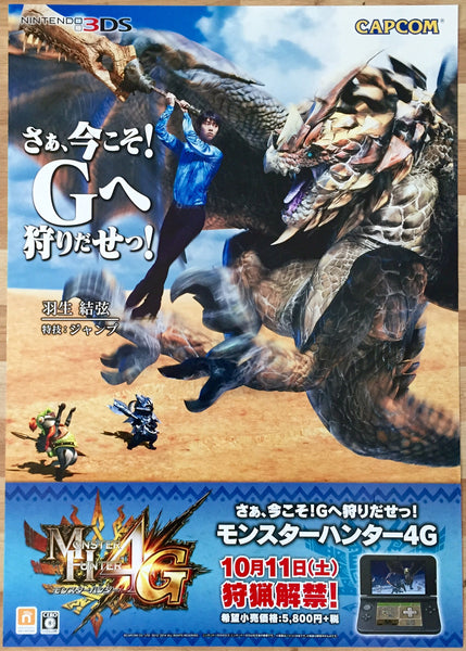 Monster Hunter 4G (B2) Japanese Promotional Poster #1