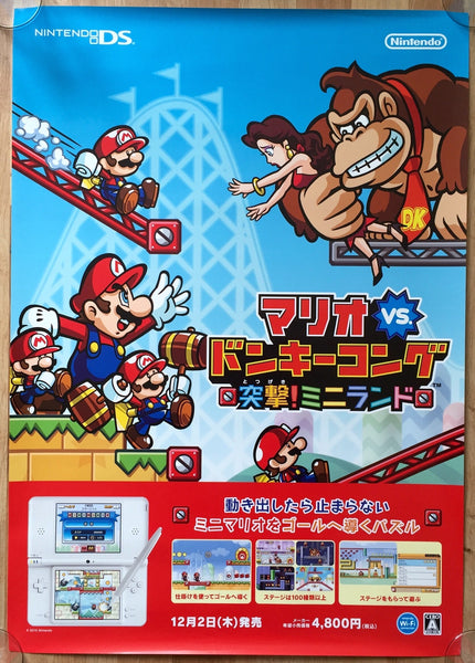 Mario vs. Donkey Kong: Mini-Land Mayhem (B2) Japanese Promotional Poster