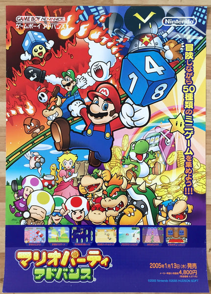 Mario Party Advance (B2) Japanese Promotional Poster