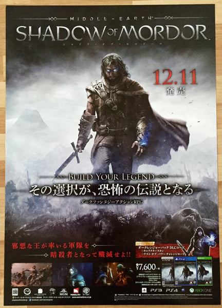 Shadow of Mordor (B2) Japanese Promotional Poster