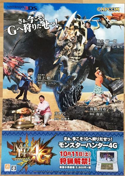 Monster Hunter 4G (B2) Japanese Promotional Poster #2