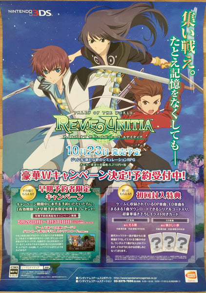 Tales of the World Reve Unitia (B2) Japanese Promotional Poster #2