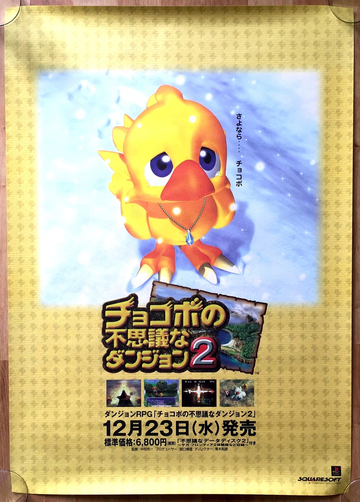 【希少】　チョコボの不思議なダンジョン ２　店頭販促用ポスター Chocobo's Dungeon 2 (B2) Japanese Promotional Poster – The Poster Hut