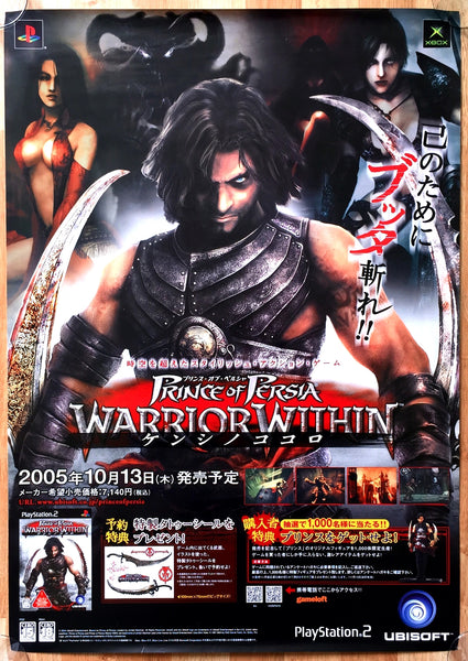 Prince of Persia: Warrior Within (B2) Japanese Promotional Poster