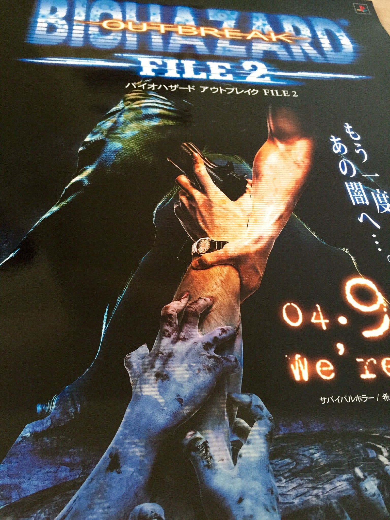 Resident Evil: Outbreak (B2) Japanese Promotional Poster #2