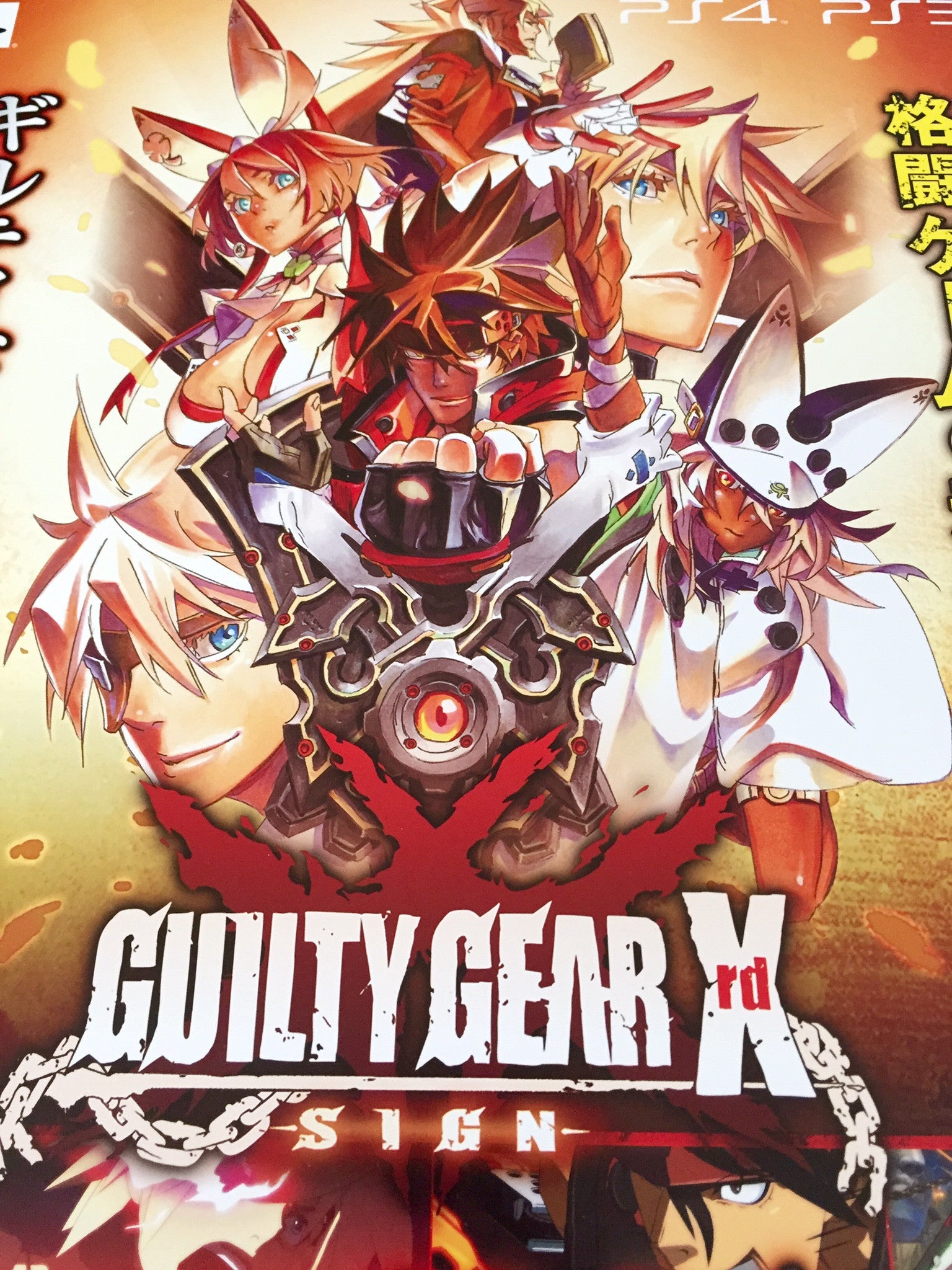 Guilty Gear Xrd (B2) Japanese Promotional Poster #1