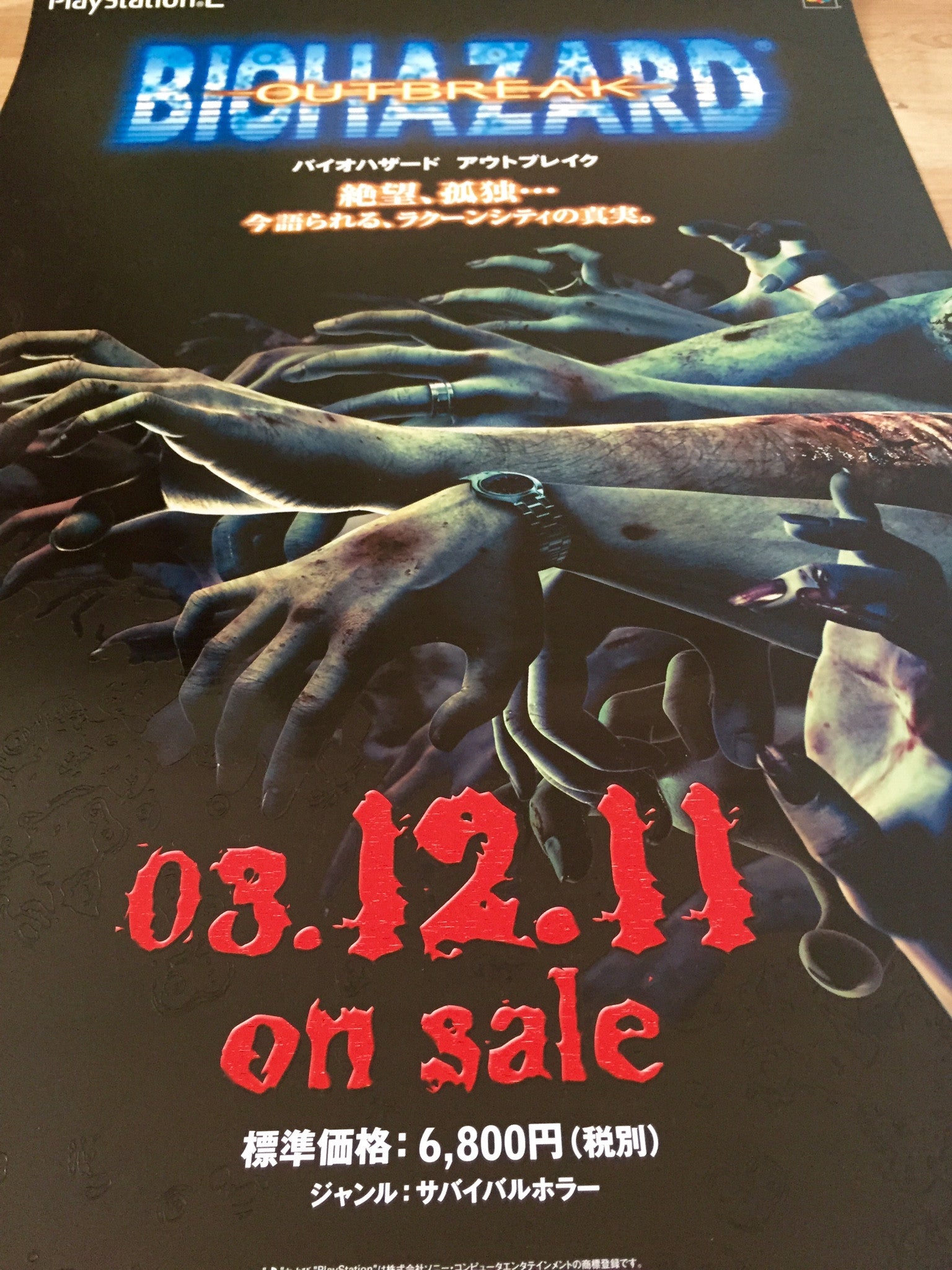 Resident Evil: Outbreak (B2) Japanese Promotional Poster #1