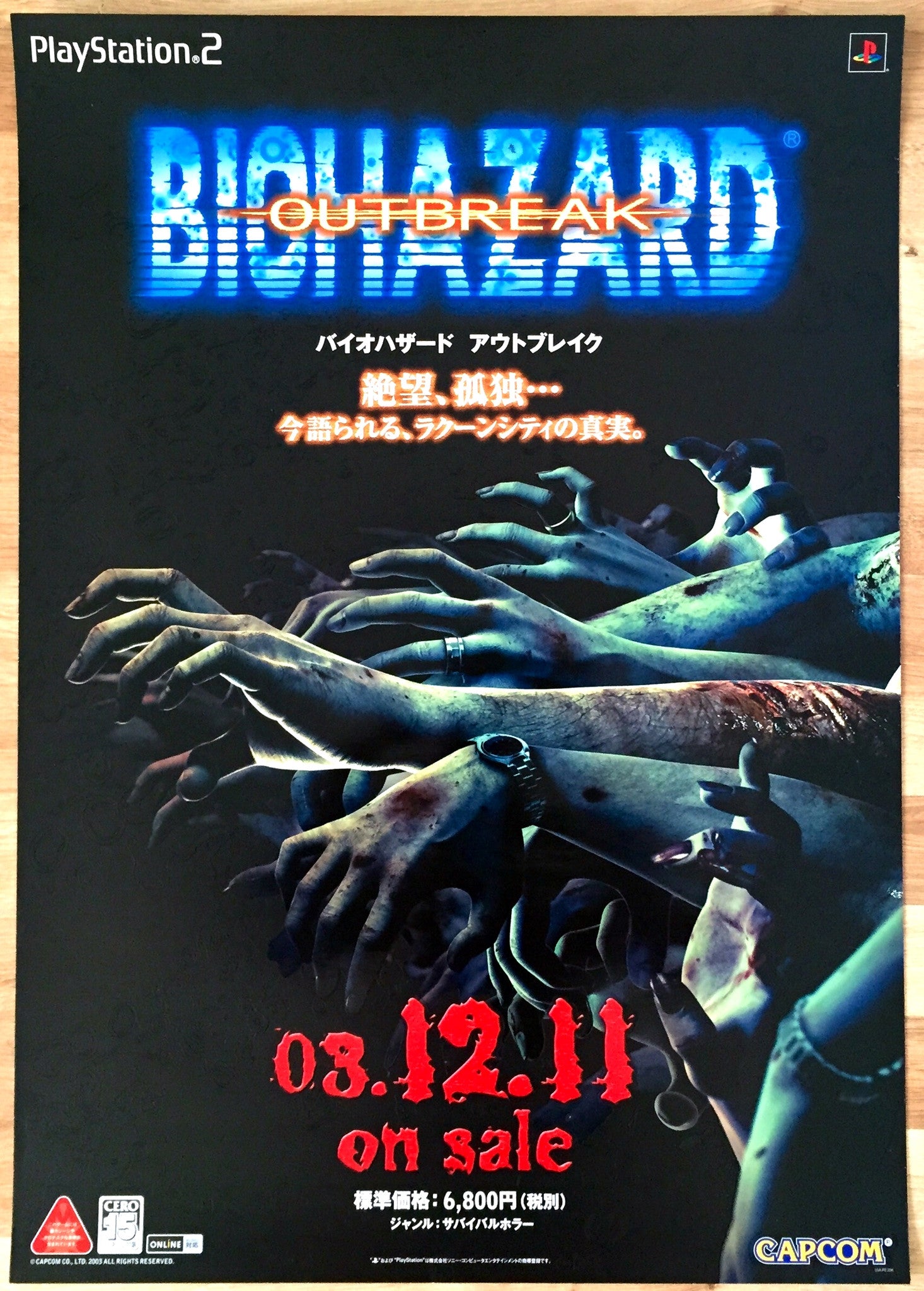 Resident Evil: Outbreak (B2) Japanese Promotional Poster #1