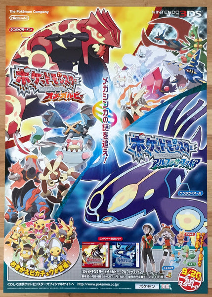 Pokemon Omega Ruby Alpha Sapphire (B2) Japanese Promotional Poster #1
