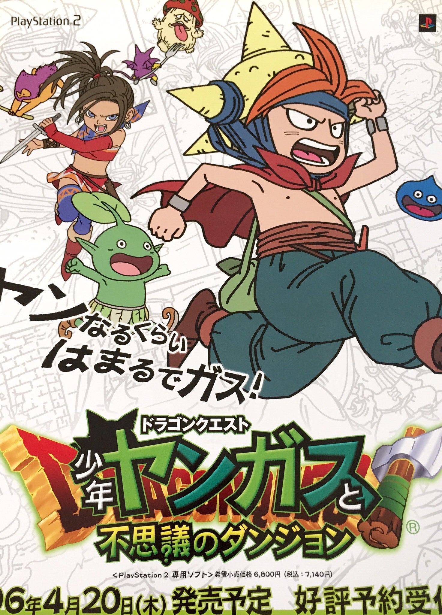 Dragon Quest (B2) Japanese Promotional Poster #1