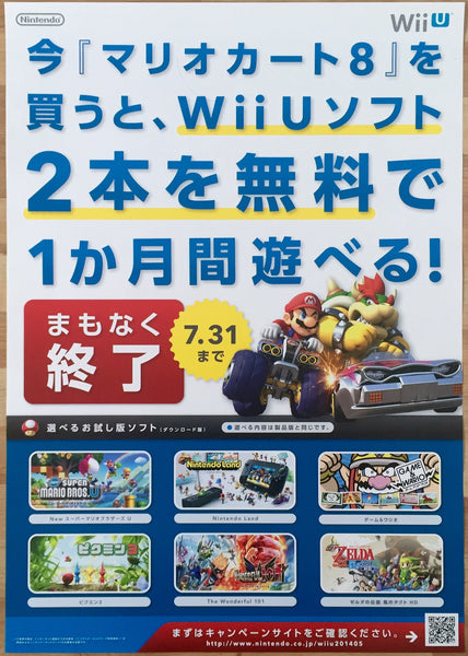 Mario Kart 8 (B2) Japanese Promotional Poster #1