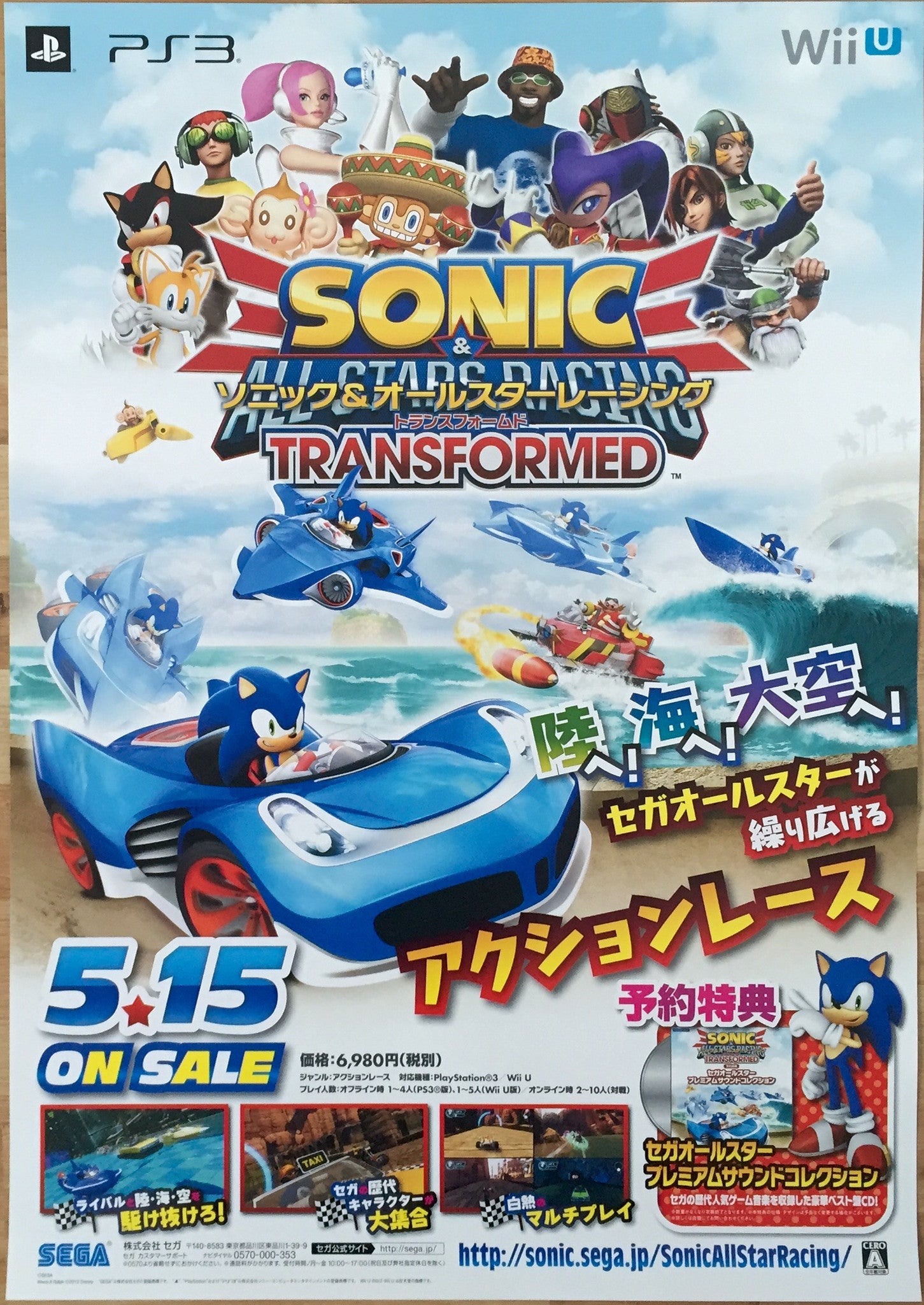 Sonic All Stars Racing (B2) Japanese Promotional Poster