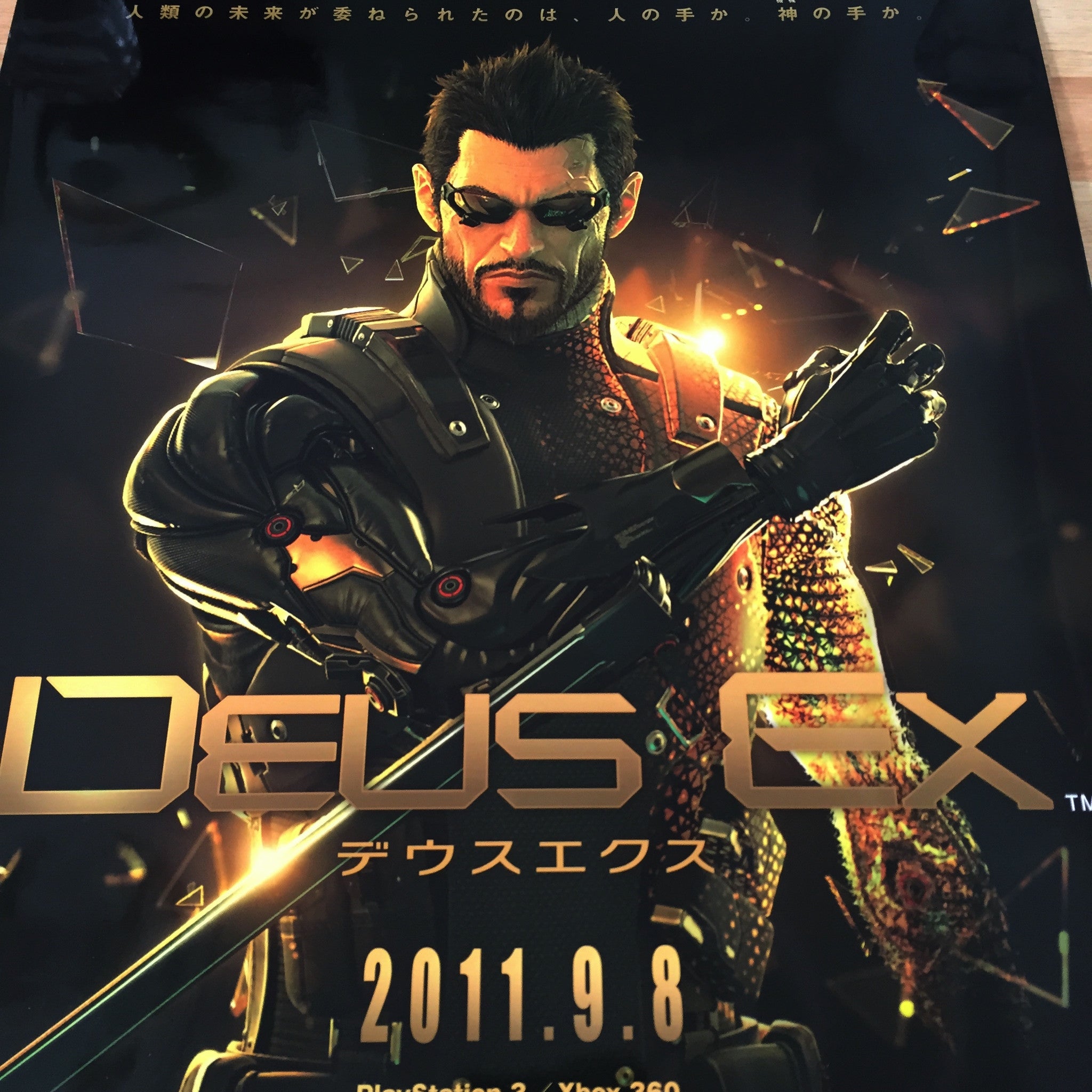 Deus Ex: Human Revolution (B2) Japanese Promotional Poster #1
