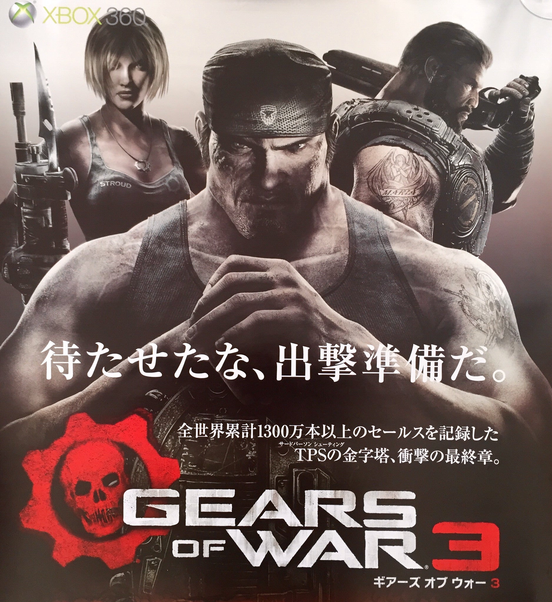 Gears of War 3 (B2) Japanese Promotional Poster