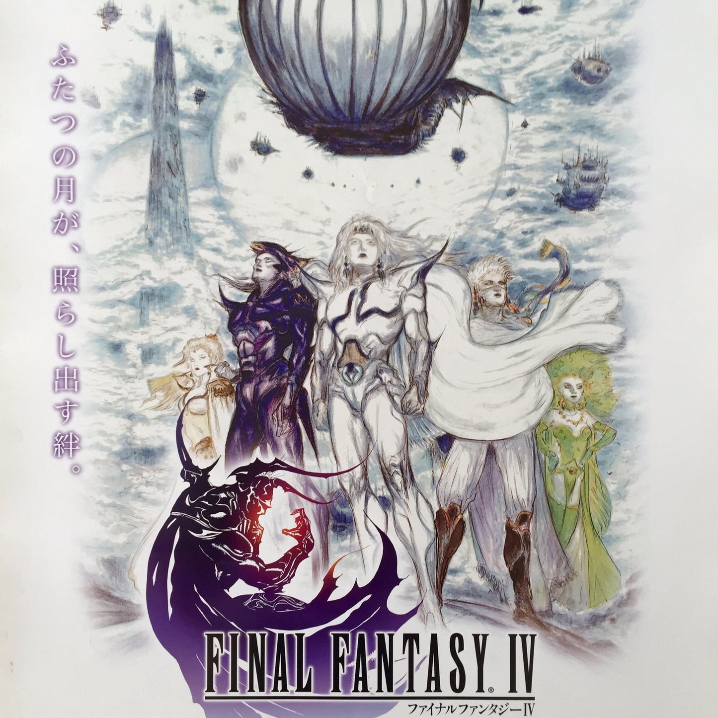 Final Fantasy IV (B2) Japanese Promotional Poster #1