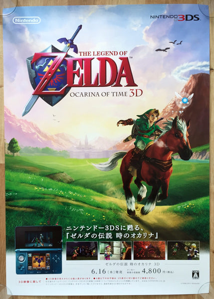 The Legend of Zelda: Ocarina of Time 3D (B2) Japanese Promotional Poster '2