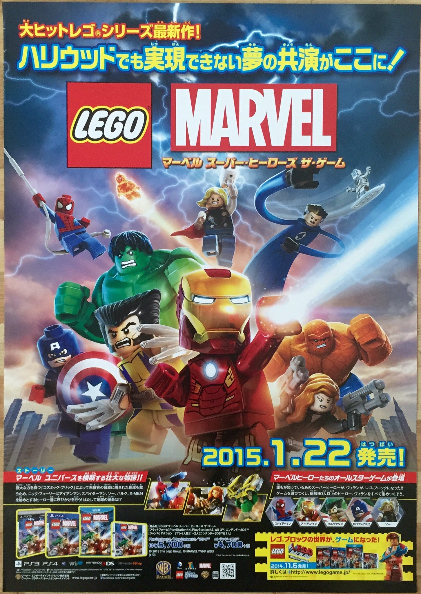 Lego Marvel (B2) Japanese Promotional Poster