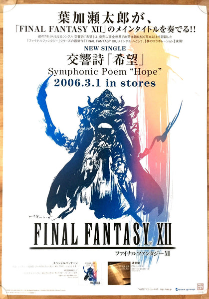 Final Fantasy XII Soundtrack (B2) Japanese Promotional Poster #2