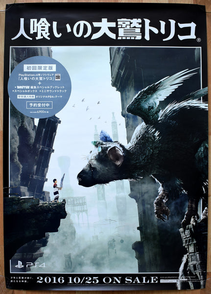 The Last Guardian (B2) Japanese Promotional Poster #1