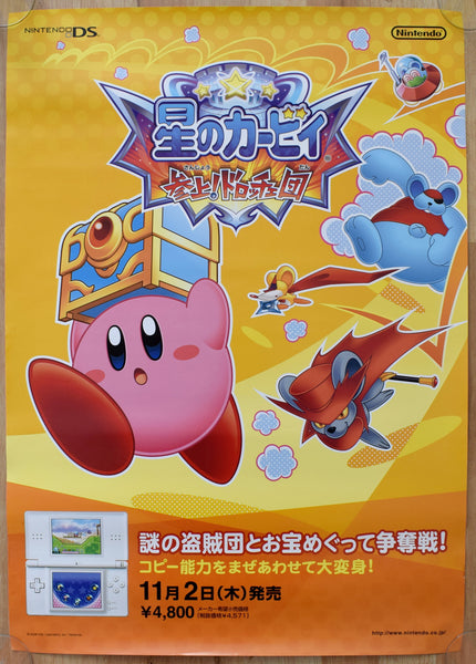 Kirby: Squeak Squad (B2) Japanese Promotional Poster