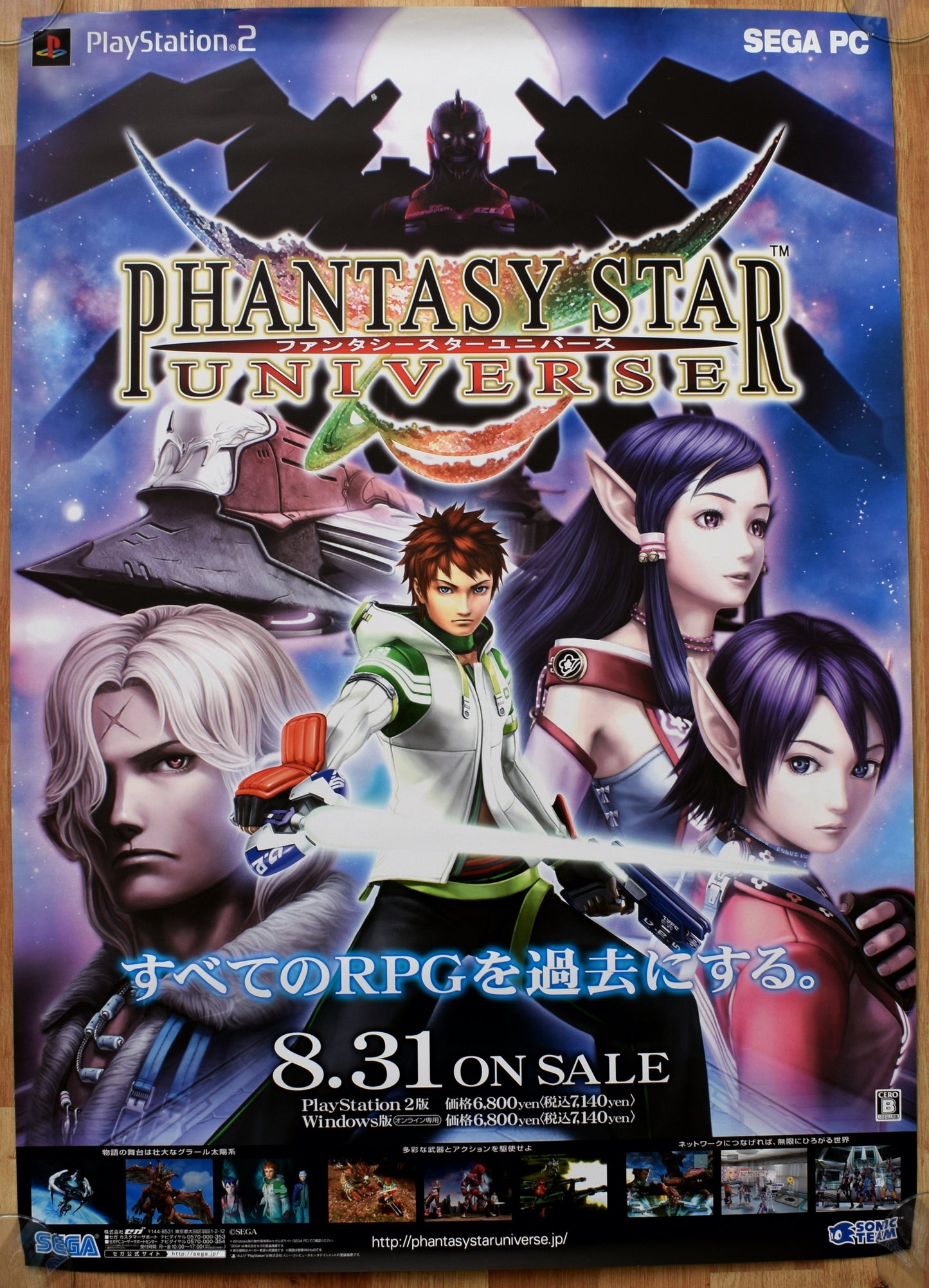 Phantasy Star Universe (B2) Japanese Promotional Poster #2