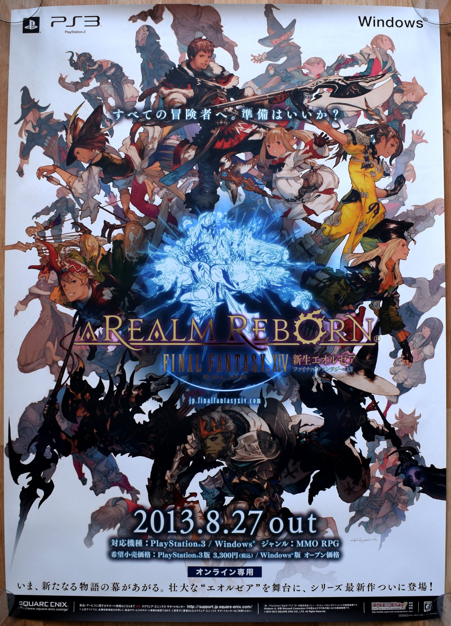 Final Fantasy XIV: A Realm Reborn (B2) Japanese Promotional Poster #4