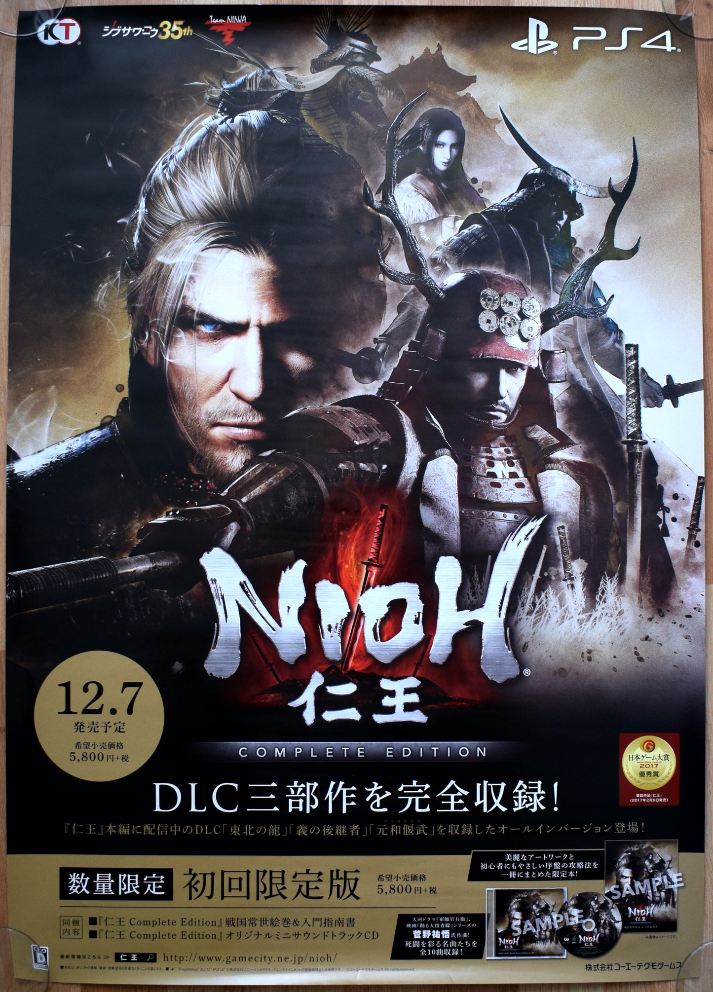 Nioh (B2) Japanese Promotional Poster