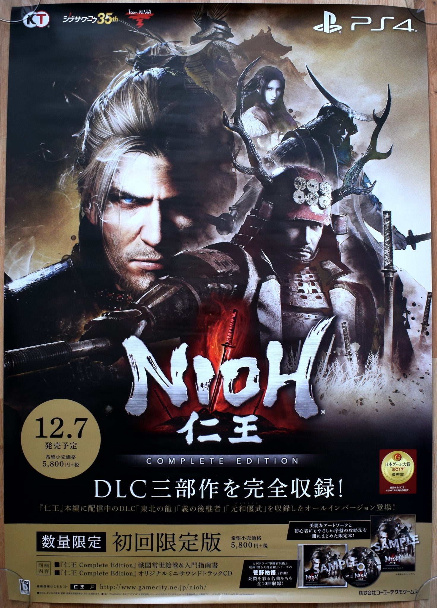 Nioh (B2) Japanese Promotional Poster