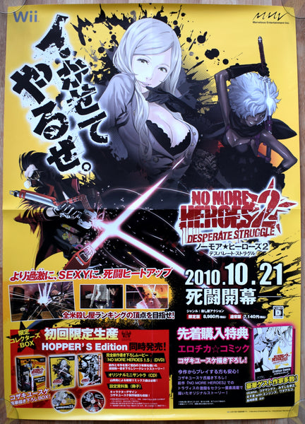 No More Heroes 2 (B2) Japanese Promotional Poster