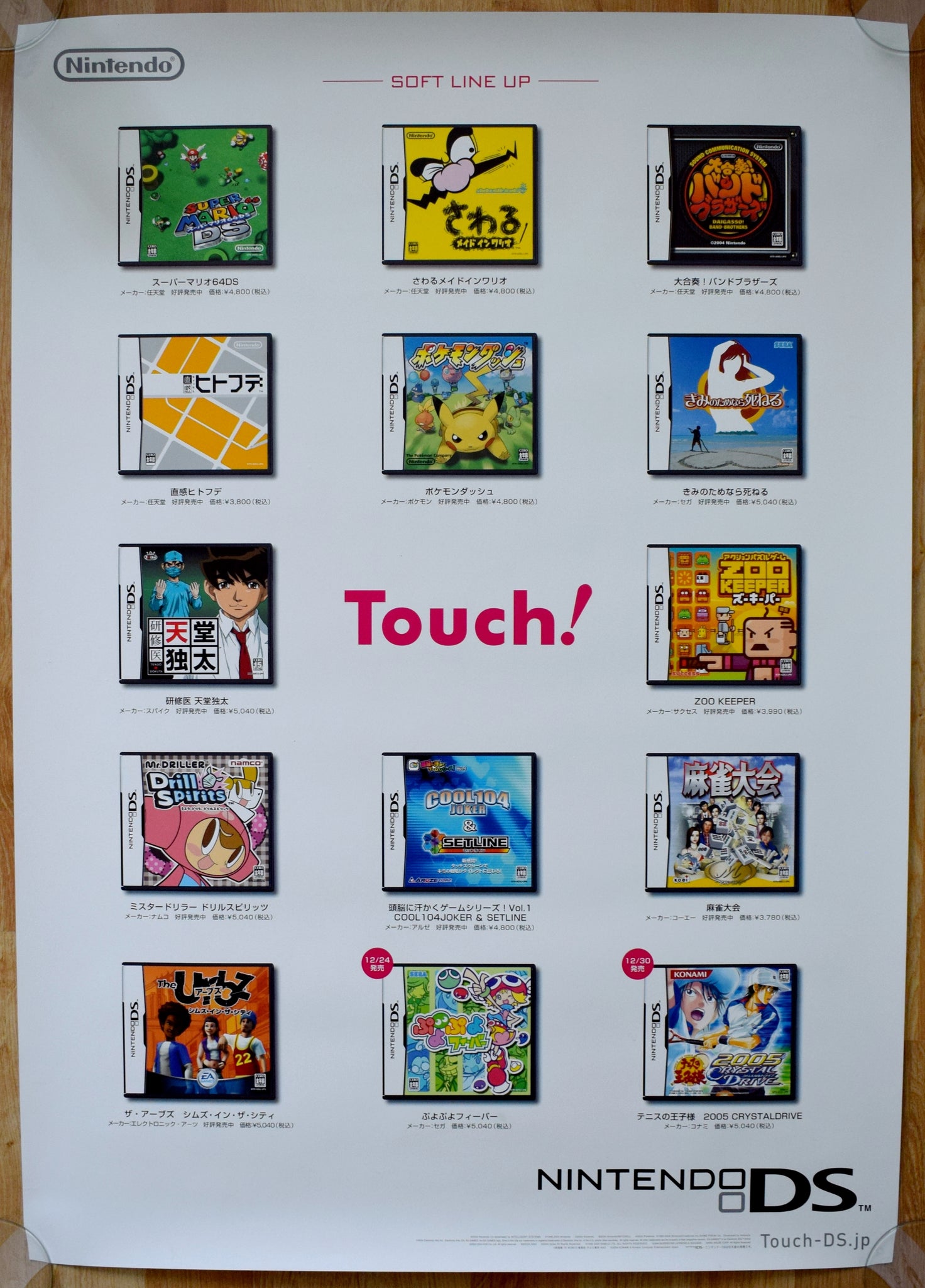 Nintendo DS (B2) Japanese Promotional Poster #3