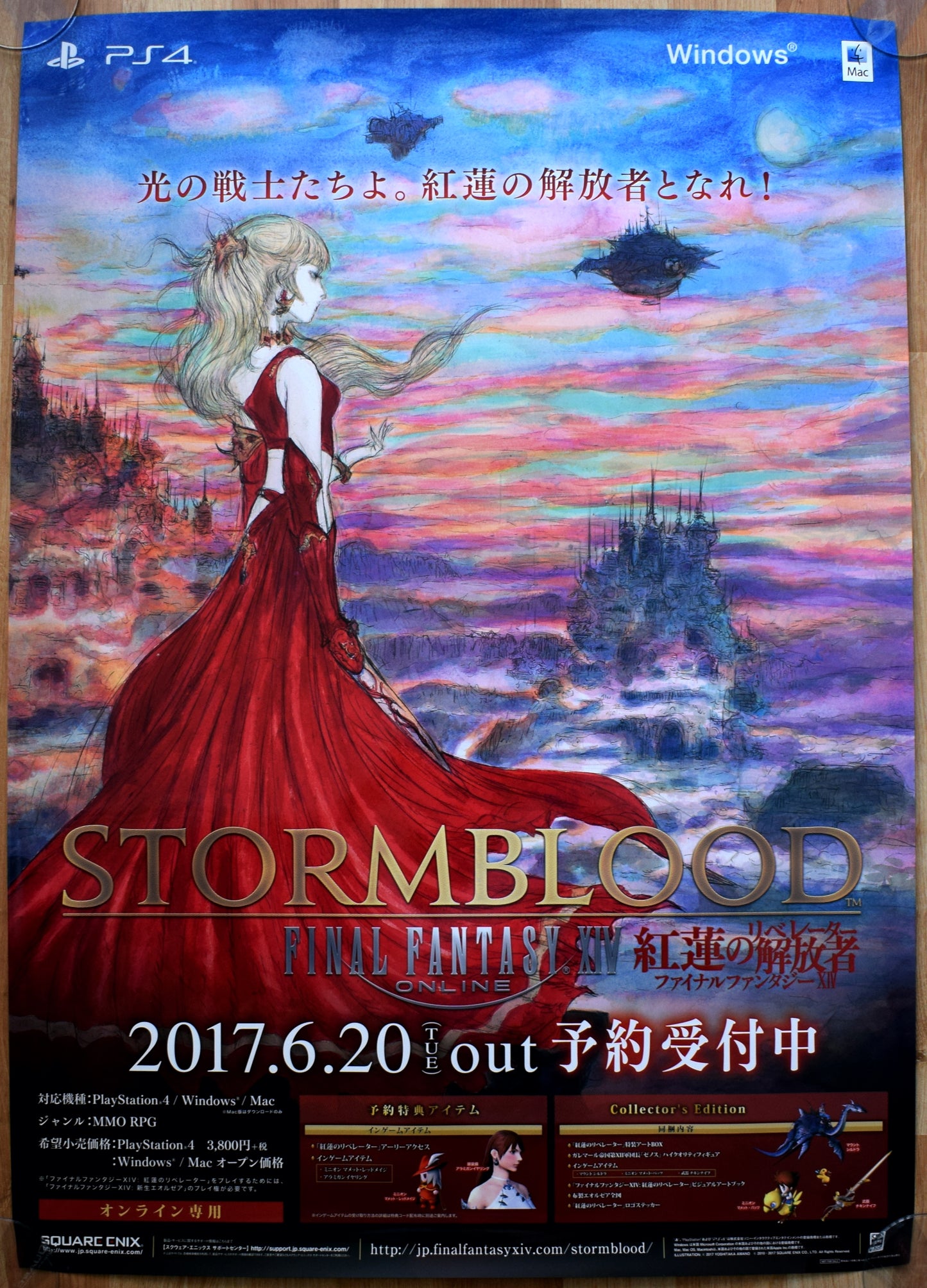 Final Fantasy XIV: Stormblood (B2) Japanese Promotional Poster #1