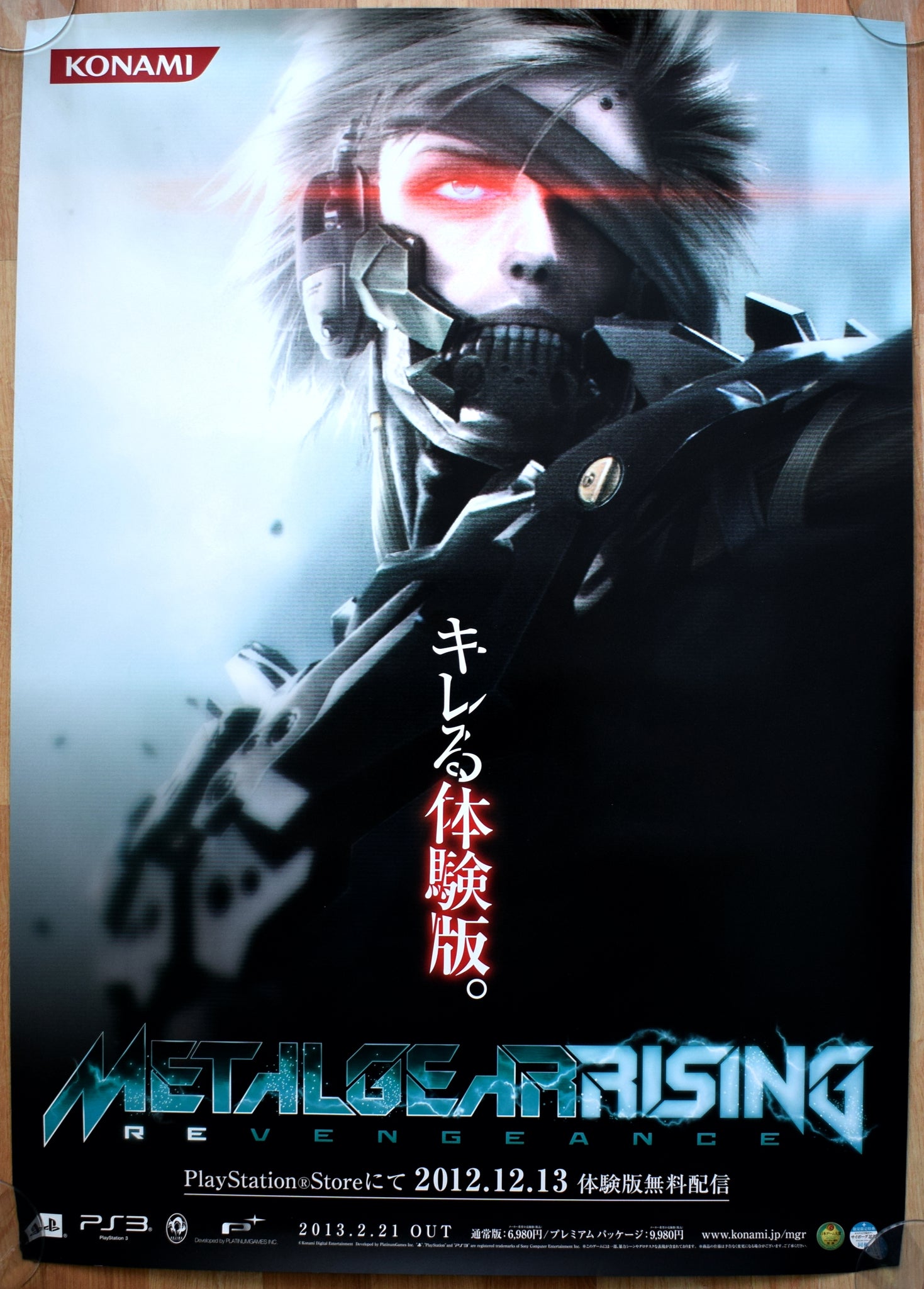 Metal Gear Rising (B2) Japanese Promotional Poster #2