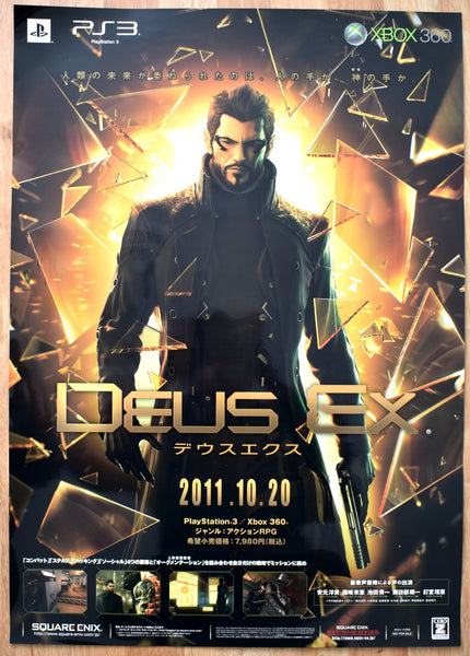 Deus Ex: Human Revolution (B2) Japanese Promotional Poster #2