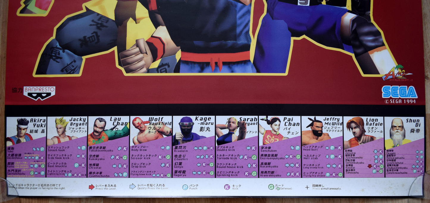 Virtua Fighter 2 (B2) Japanese Promotional Poster #1